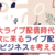 大ライブ配信時代！次に来るライブ配信ビジネスを考える